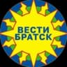ВЕСТИ-БРАТСК