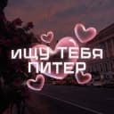 Канал в спб любят в Telegram