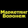 Маркетинг Воронеж