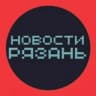 НОВОСТИ РЯЗАНЬ 🌍 типичная подслушано