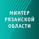 Канал Минтер Рязанской области | Рязань в Telegram