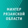 Telegram-канал Минтер Рязанской области | Рязань