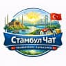 Telegram-группа Стамбул Чат 🇹🇷 Объявления / Барахолка 🇹🇷