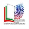 Министерство образования и науки Запорожской области