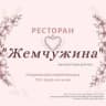 Telegram-канал "Жемчужина" Таганрог
