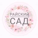 Канал Райский сад. Гортензии, пионы. Новосибирск в Telegram