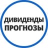 Дивпрогнозы | Инвестминт