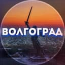 Канал Типичный Волгоград в Telegram