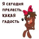Стикеры Дюдюка Барбидокская в Telegram