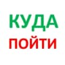 Telegram-канал Куда пойти. Красноярск. 2999999.