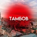 Канал Тамбов На связи в Telegram