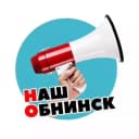Канал 🔥Наш Обнинск в Telegram