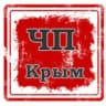 Telegram-канал ЧП Крым. Чрезвычайные происшествия на Крымском полуострове