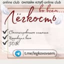 Канал Лёгкость…во всём🦋 в Telegram