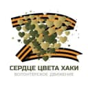 Канал СЕРДЦЕ ЦВЕТА ХАКИ. НОВЫЙ УРЕНГОЙ в Telegram