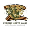 Telegram-канал СЕРДЦЕ ЦВЕТА ХАКИ. НОВЫЙ УРЕНГОЙ