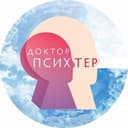 Канал Доктор Психтер в Telegram