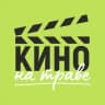 Telegram-канал Кино на траве | Новосибирск