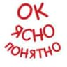 Ясно Понятно