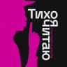 Telegram-канал Тихо, я читаю | Литература