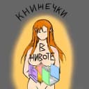 Канал Книжечки в животе в Telegram