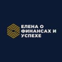 Канал Елена Дементьева о финансах и успехе в Telegram