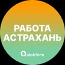 Канал Вакансии в Астрахани в Telegram