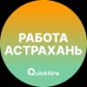 Telegram-канал Вакансии в Астрахани