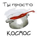 Стикеры О да, еда! в Telegram