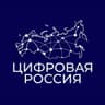 Цифровая Россия