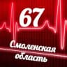 Telegram-канал Мониторинг 67 Смоленская область