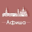 Канал Афиша Ижевск | Скидки в Telegram