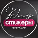 Канал СТИКЕРЫ PNG ДЛЯ СТОРИС в Telegram