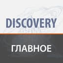 Канал ЖК Discovery - Избранное в Telegram