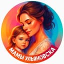 Канал МАМЫ УЛЬЯНОВСКА в Telegram