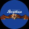 Telegram-канал Авиакомпания «Якутия»