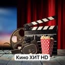 Канал Кино хит HD | 2025 в Telegram