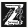 Telegram-группа Павловский Посад #своихнебросаем