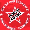 Канал Левый Фронт Хабаровск в Telegram