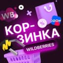 Канал Скидкин | Wildberries Товары с высоким рейтингом в Telegram