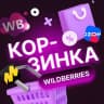 Telegram-канал Скидкин | Wildberries Товары с высоким рейтингом