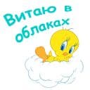 Стикеры Твити в Telegram