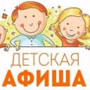 Канал Детская афиша Самары в Telegram