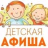 Telegram-канал Детская афиша Самары