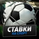 Канал Прогнозы на спорт в Telegram