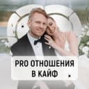 Канал Хохлов | Про отношения в кайф в Telegram