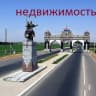 Telegram-группа #НедвижимостьКыргызстана. Джалал-Абадская область