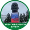 Telegram-канал Записки Боевого Бурята | Бурятия | Улан-Удэ