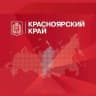 Telegram-канал Красноярский край официально