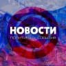 Telegram-канал Грозный | События | Новости